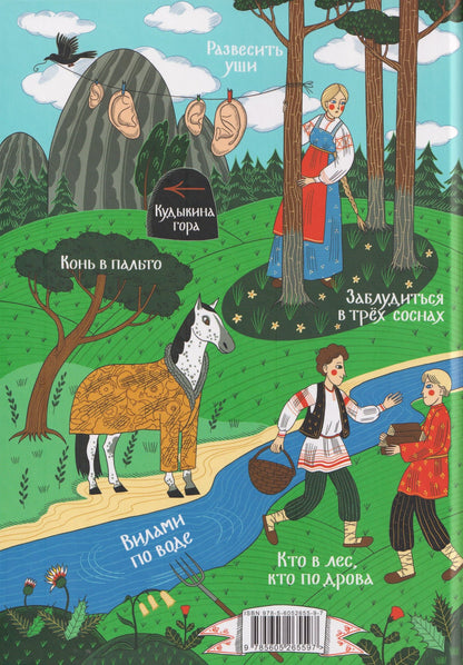Анастасия Смирнова: Где находится Кудыкина гора?