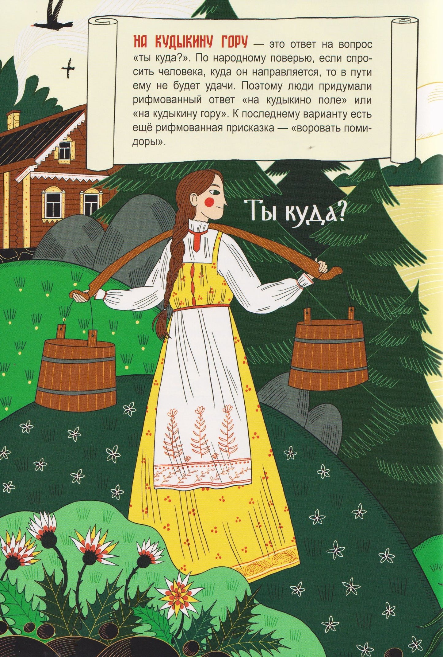 Анастасия Смирнова: Где находится Кудыкина гора?