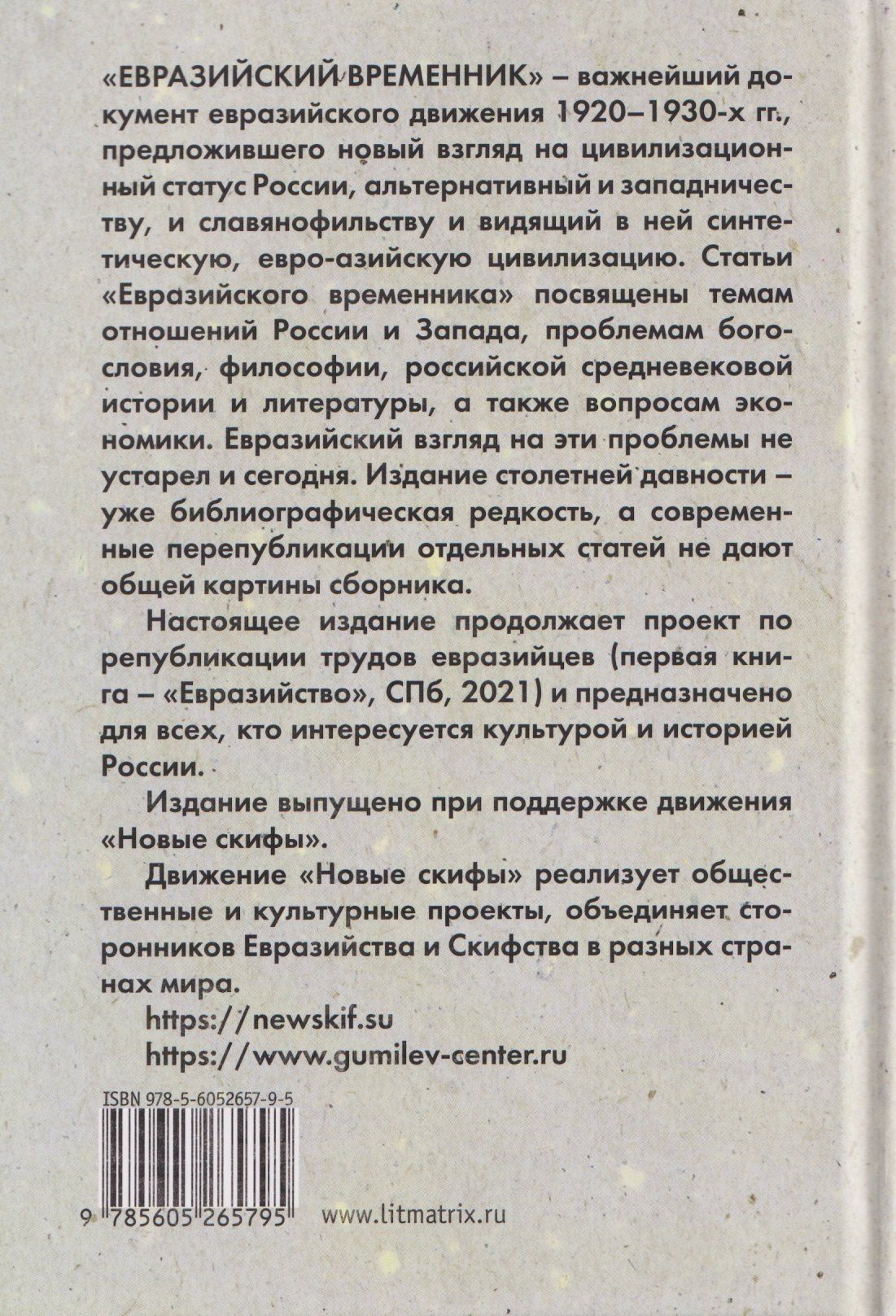Николай Трубецкой: Евразийство. Том II. Евразийский временник. Книга 4