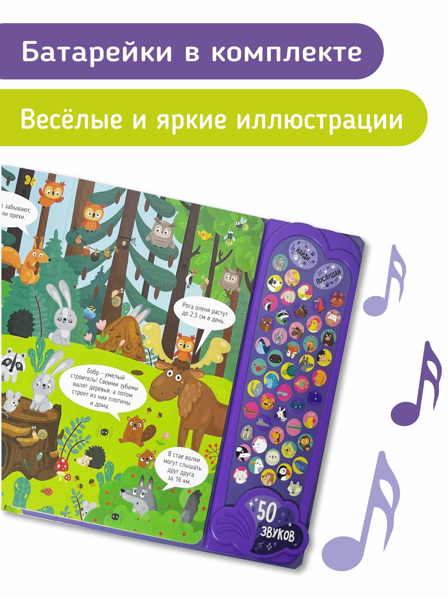 Животные. Большая книга звуков