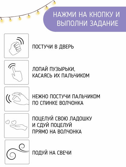 Татьяна Коваль: Вечер у волчонка. Музыкальная книга со световым эффектом