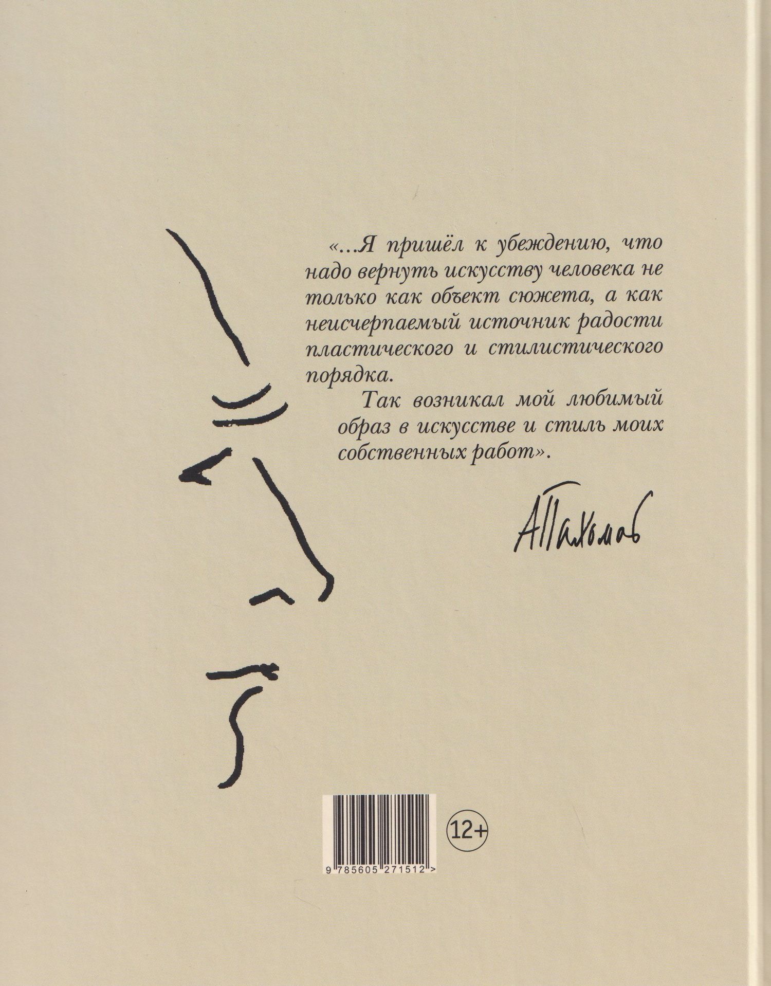 Вера Домитеева: Рисующий свет. Художник Алексей Пахомов
