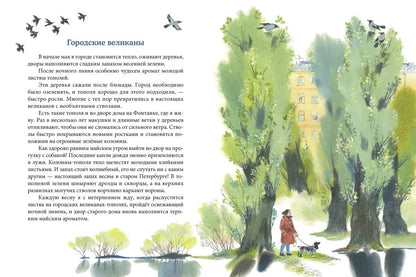 Евгения Чарушина-Капустина: Перламутровый город. Рассказы о Петербурге