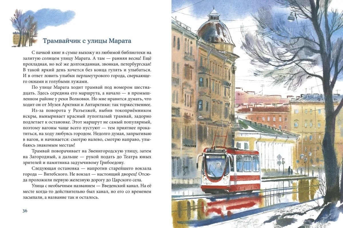 Евгения Чарушина-Капустина: Перламутровый город. Рассказы о Петербурге