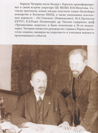 Рерихи на пути в Тибет. Дневники Зинаиды Фосдик: 1924-1927