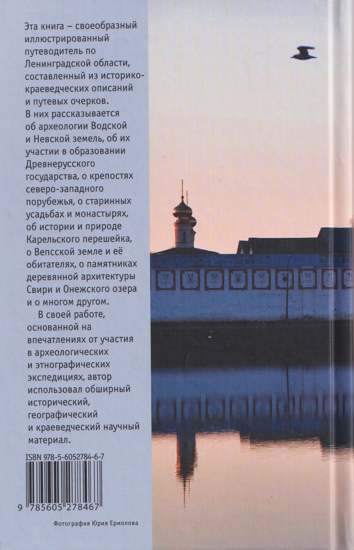Анджей Иконников-Галицкий: Меж Наровой и Свирью. Хожение по Ленинградской области