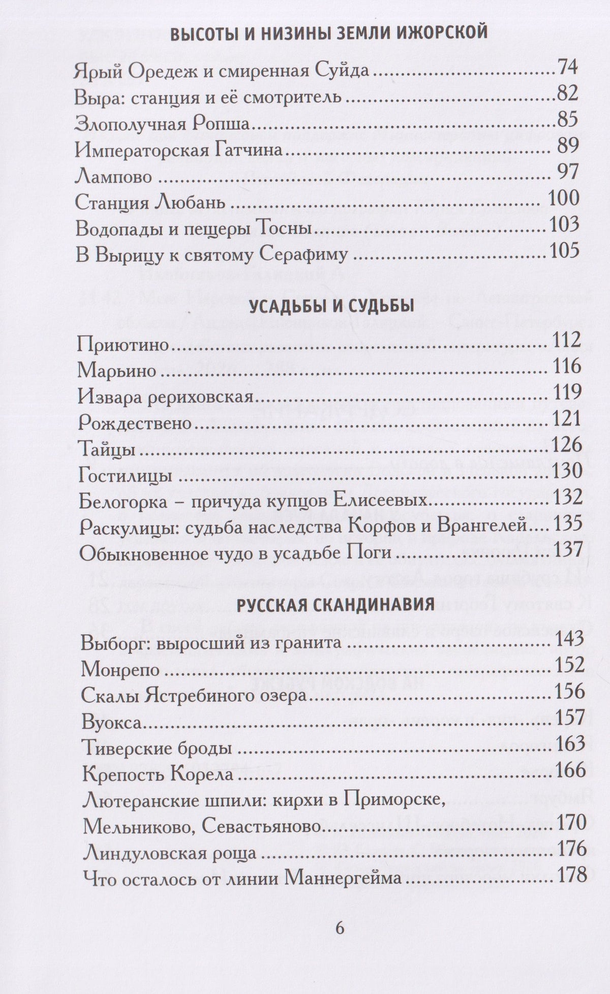Анджей Иконников-Галицкий: Меж Наровой и Свирью. Хожение по Ленинградской области