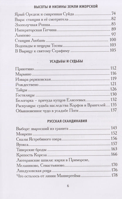 Анджей Иконников-Галицкий: Меж Наровой и Свирью. Хожение по Ленинградской области