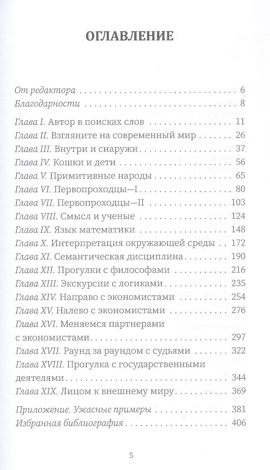 Стюарт Чейз: Тирания слов