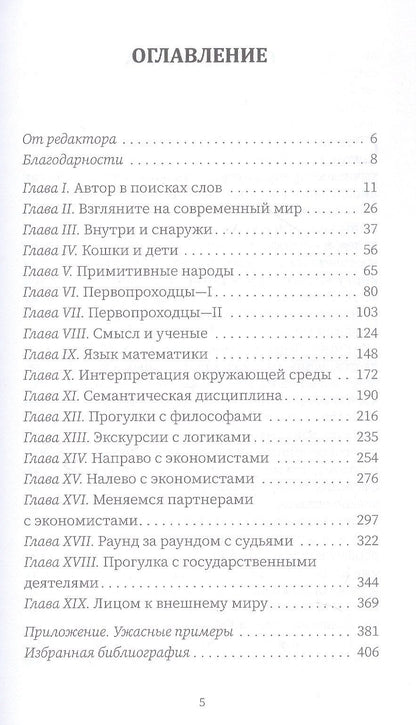Стюарт Чейз: Тирания слов