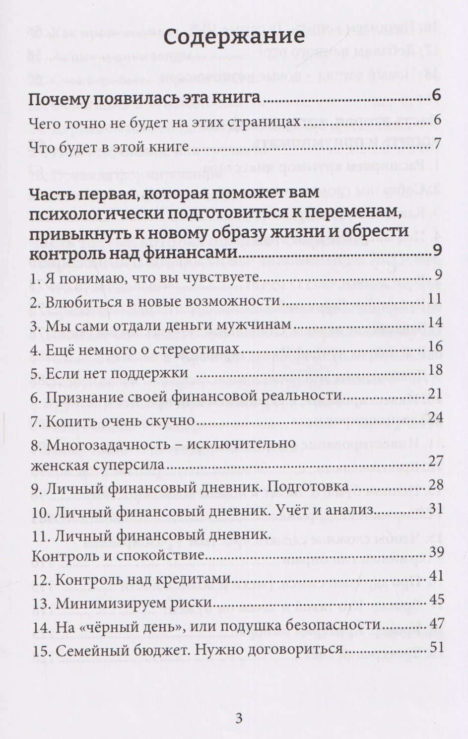 Екатерина Стаханова: Её деньги. Ключ к финансовой свободе