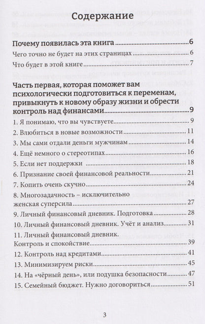 Екатерина Стаханова: Её деньги. Ключ к финансовой свободе