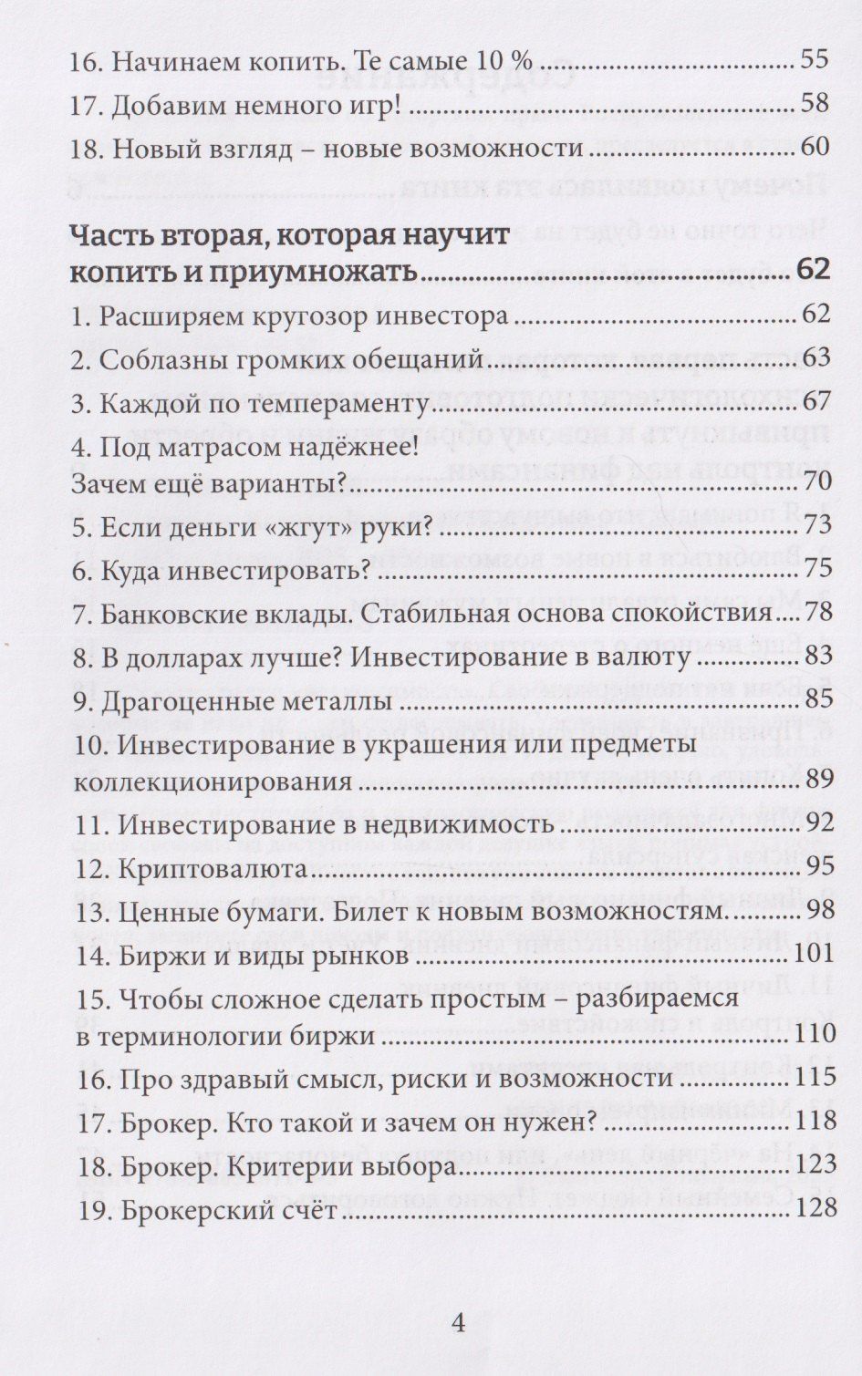 Екатерина Стаханова: Её деньги. Ключ к финансовой свободе