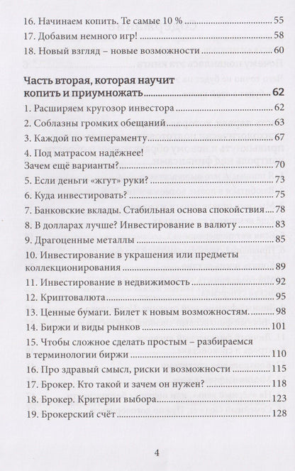 Екатерина Стаханова: Её деньги. Ключ к финансовой свободе