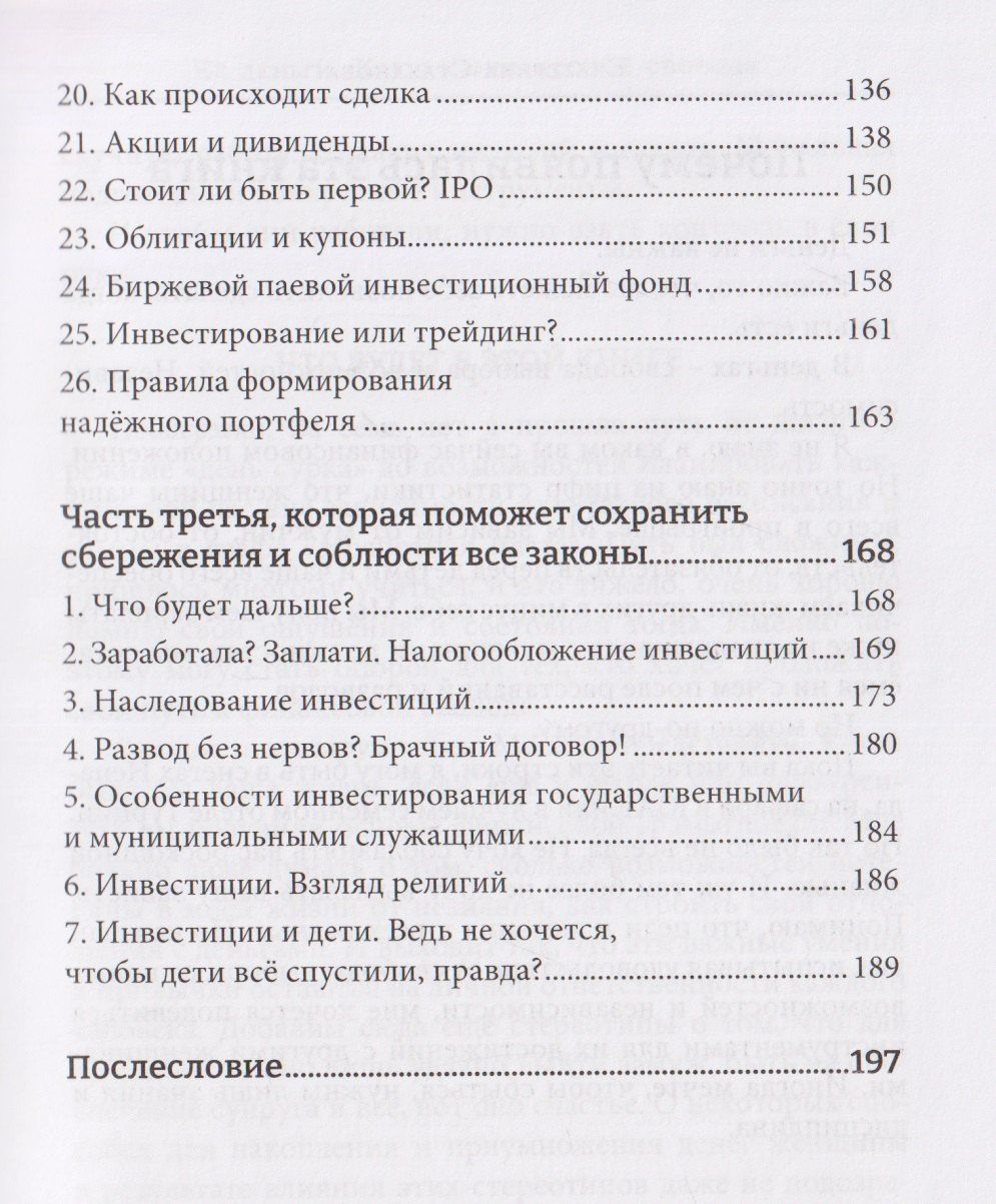 Екатерина Стаханова: Её деньги. Ключ к финансовой свободе