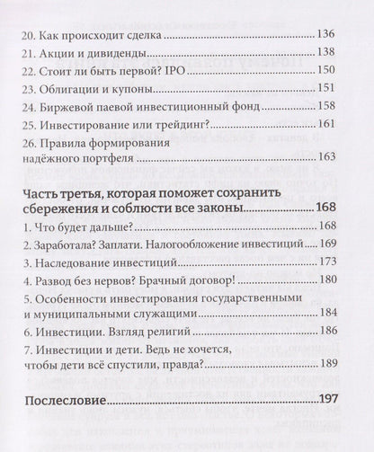 Екатерина Стаханова: Её деньги. Ключ к финансовой свободе