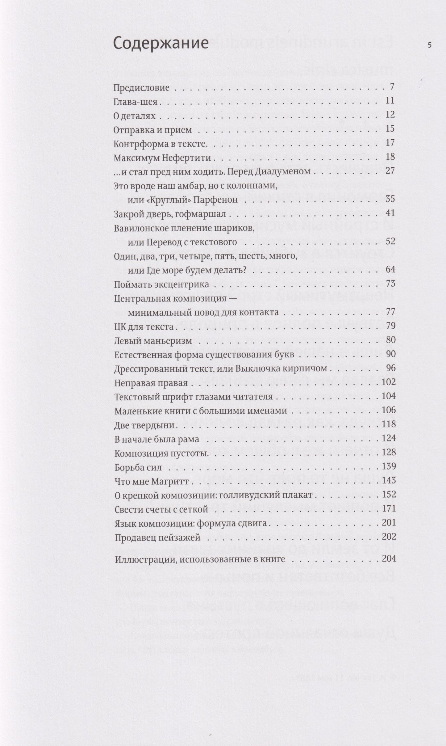 О языке композиции