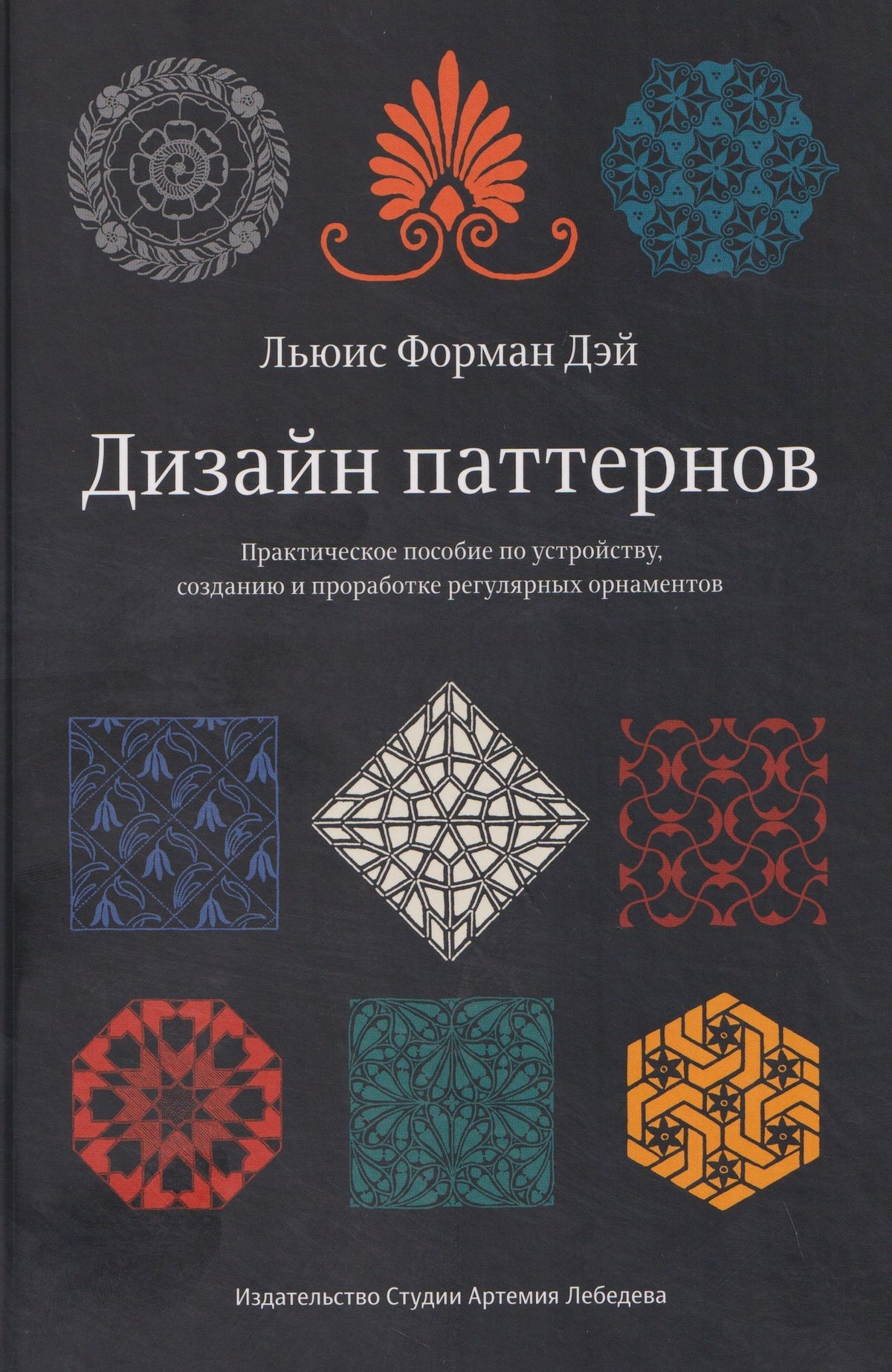 Льюис Дэй: Дизайн паттернов