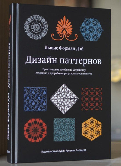 Льюис Дэй: Дизайн паттернов