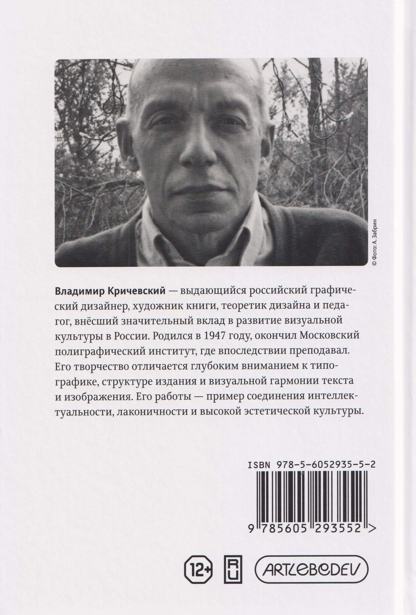 Владимир Кричевский: О разном. Этюд на тему пространственной организации текста. Поэтика репродукции. Идеальный дизайн