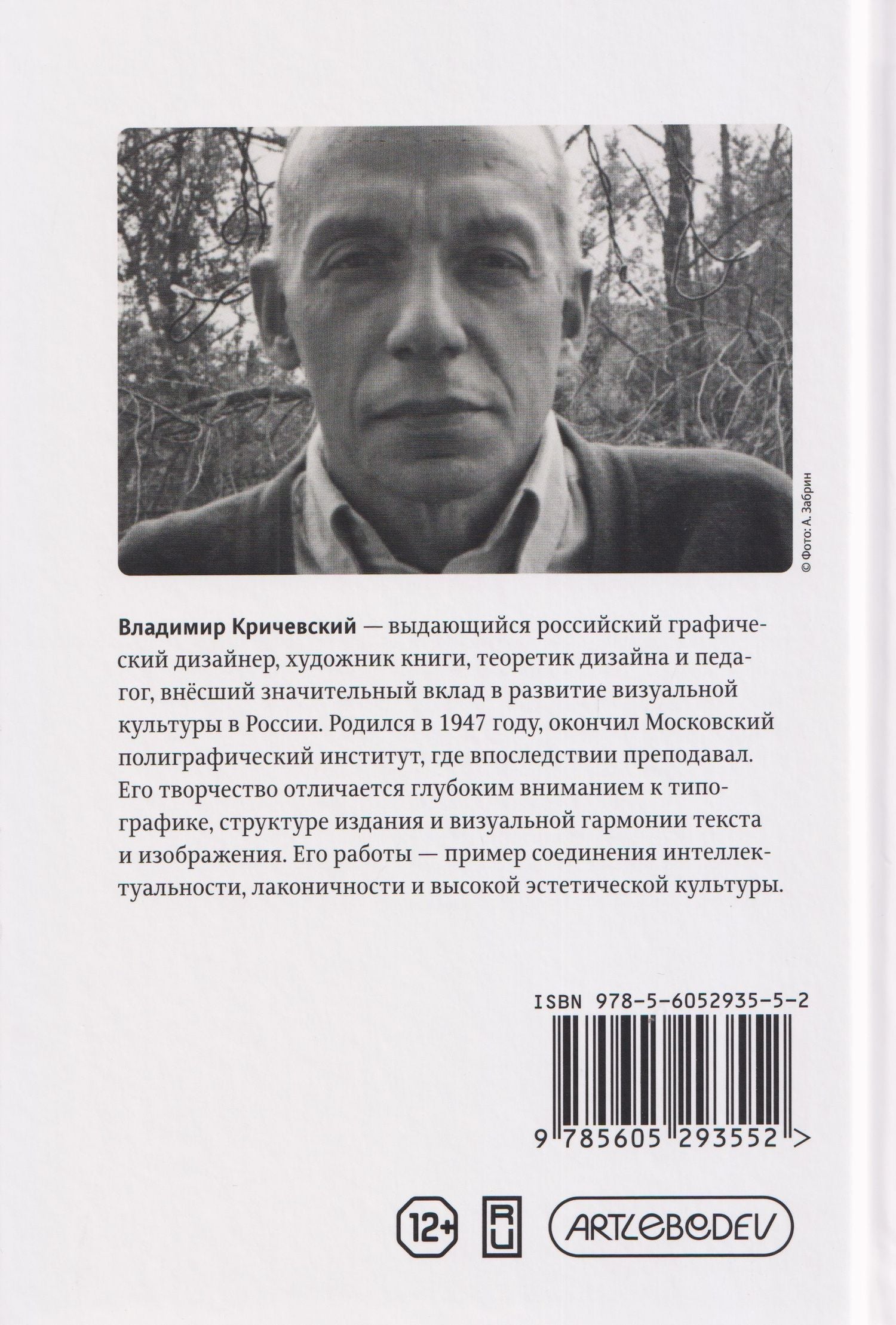 Владимир Кричевский: О разном. Этюд на тему пространственной организации текста. Поэтика репродукции. Идеальный дизайн