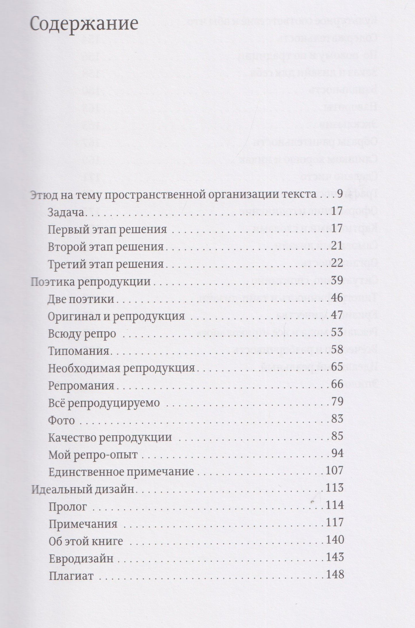 Владимир Кричевский: О разном. Этюд на тему пространственной организации текста. Поэтика репродукции. Идеальный дизайн