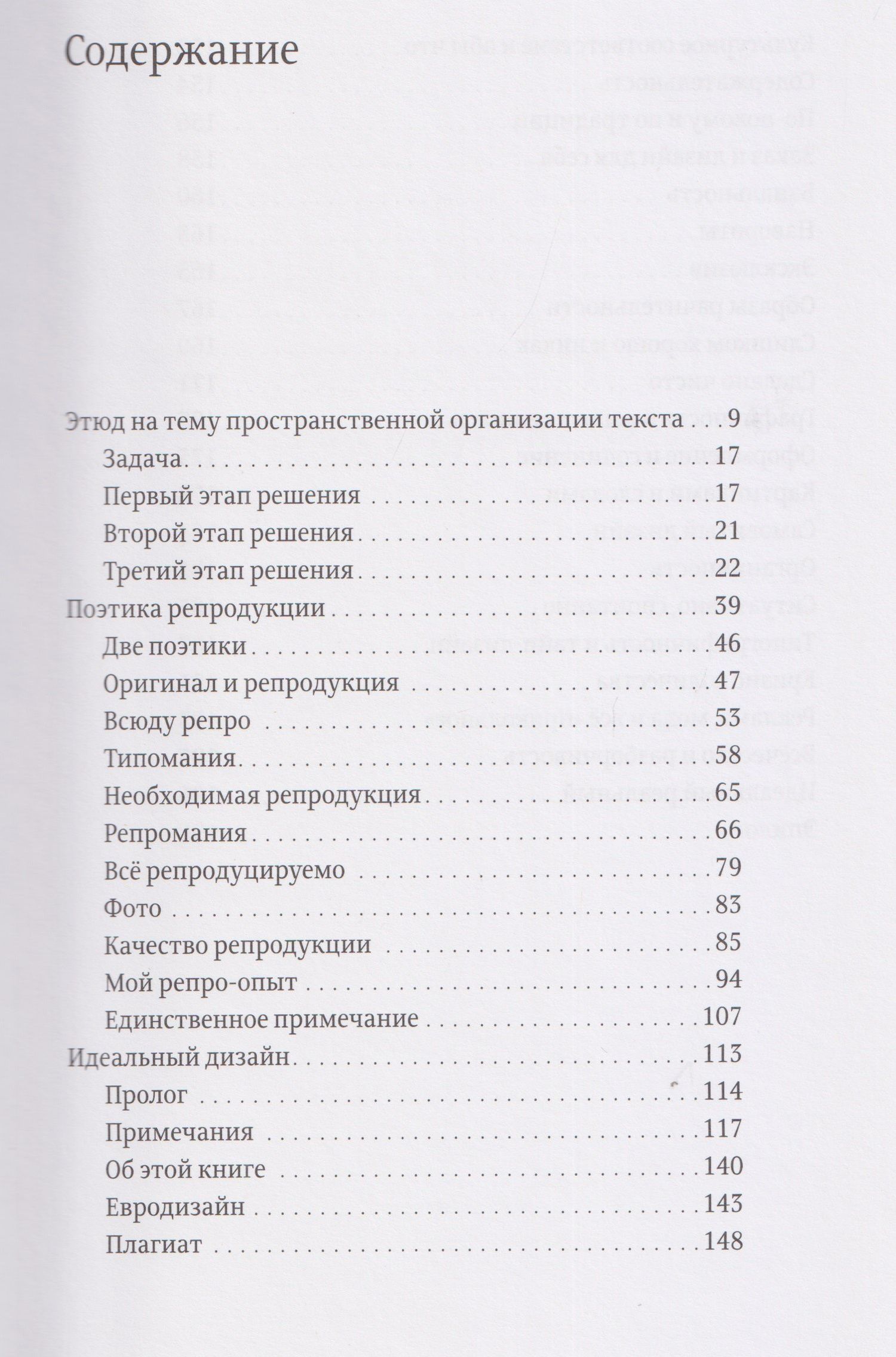 Владимир Кричевский: О разном. Этюд на тему пространственной организации текста. Поэтика репродукции. Идеальный дизайн