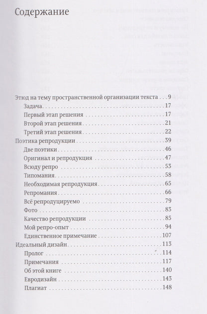 Владимир Кричевский: О разном. Этюд на тему пространственной организации текста. Поэтика репродукции. Идеальный дизайн