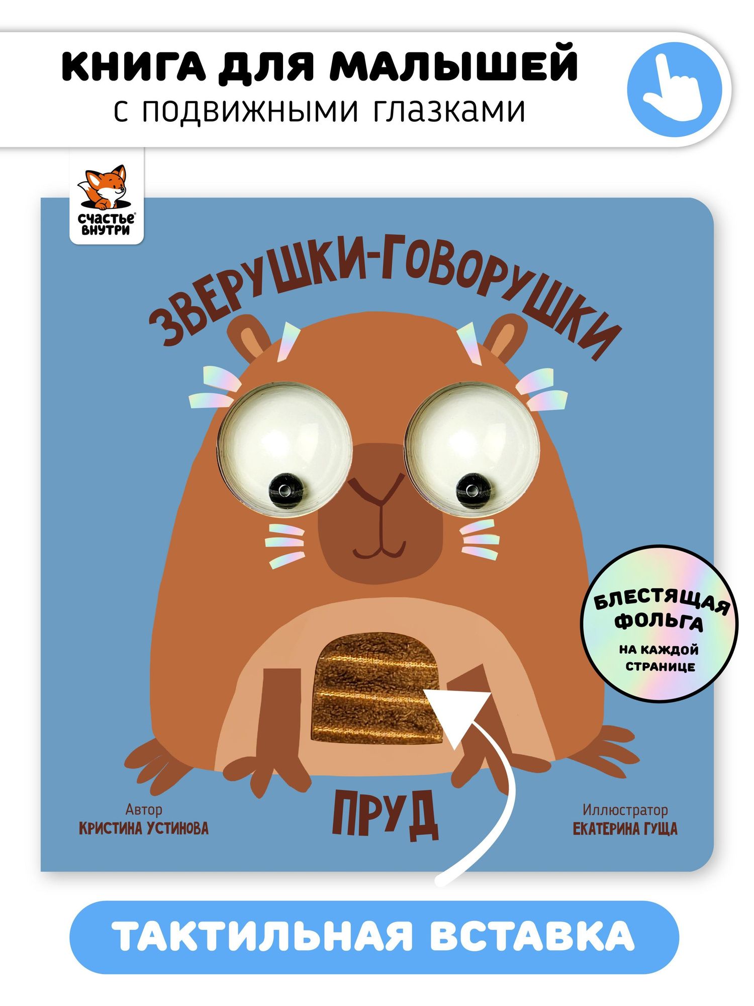 Пруд. Зверушки-говорушки