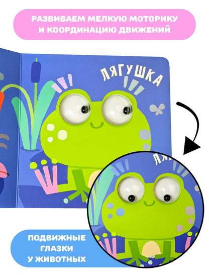 Пруд. Зверушки-говорушки