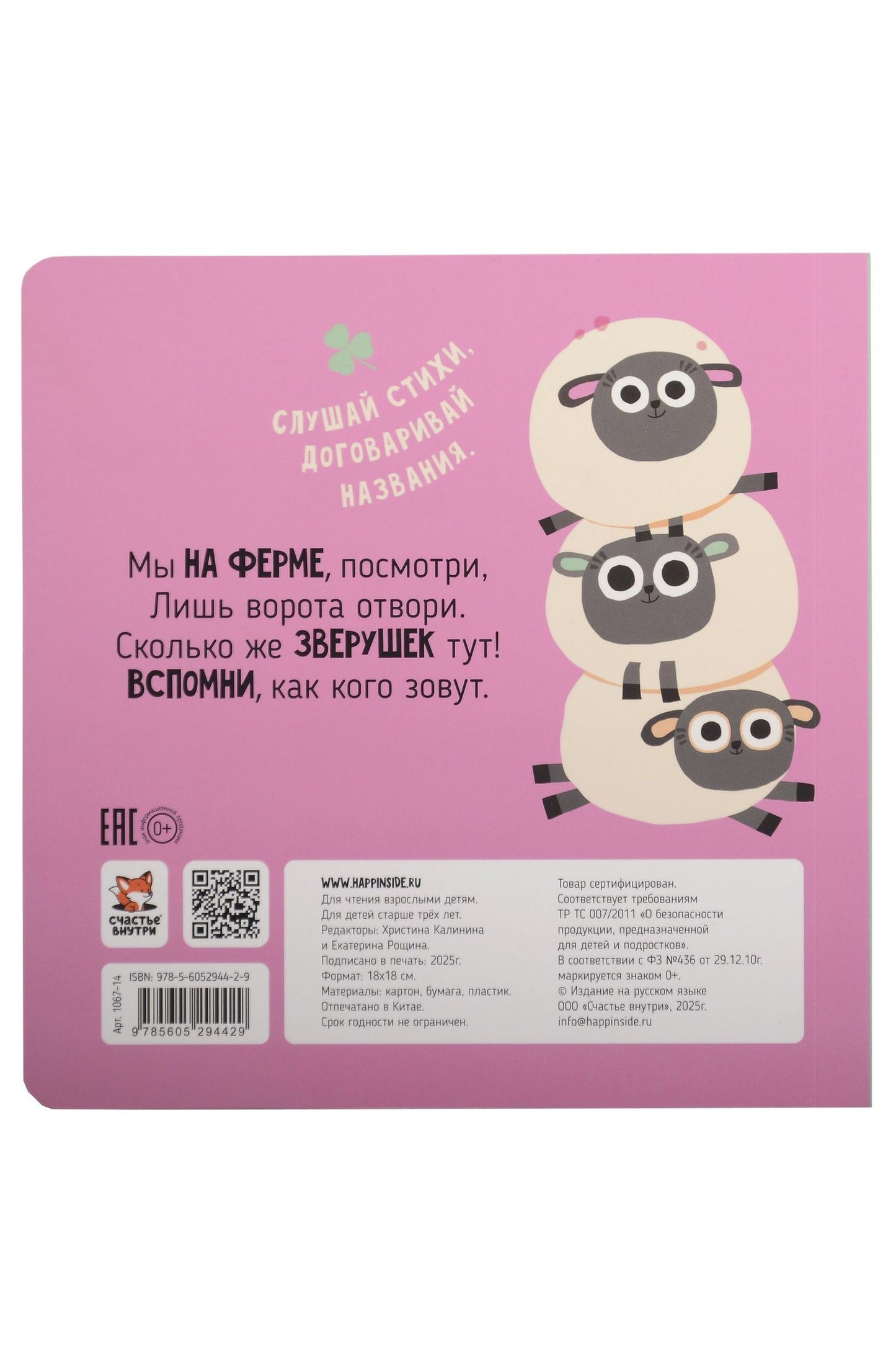 Ферма. Зверушки-говорушки