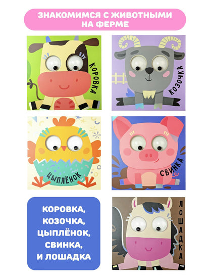 Ферма. Зверушки-говорушки