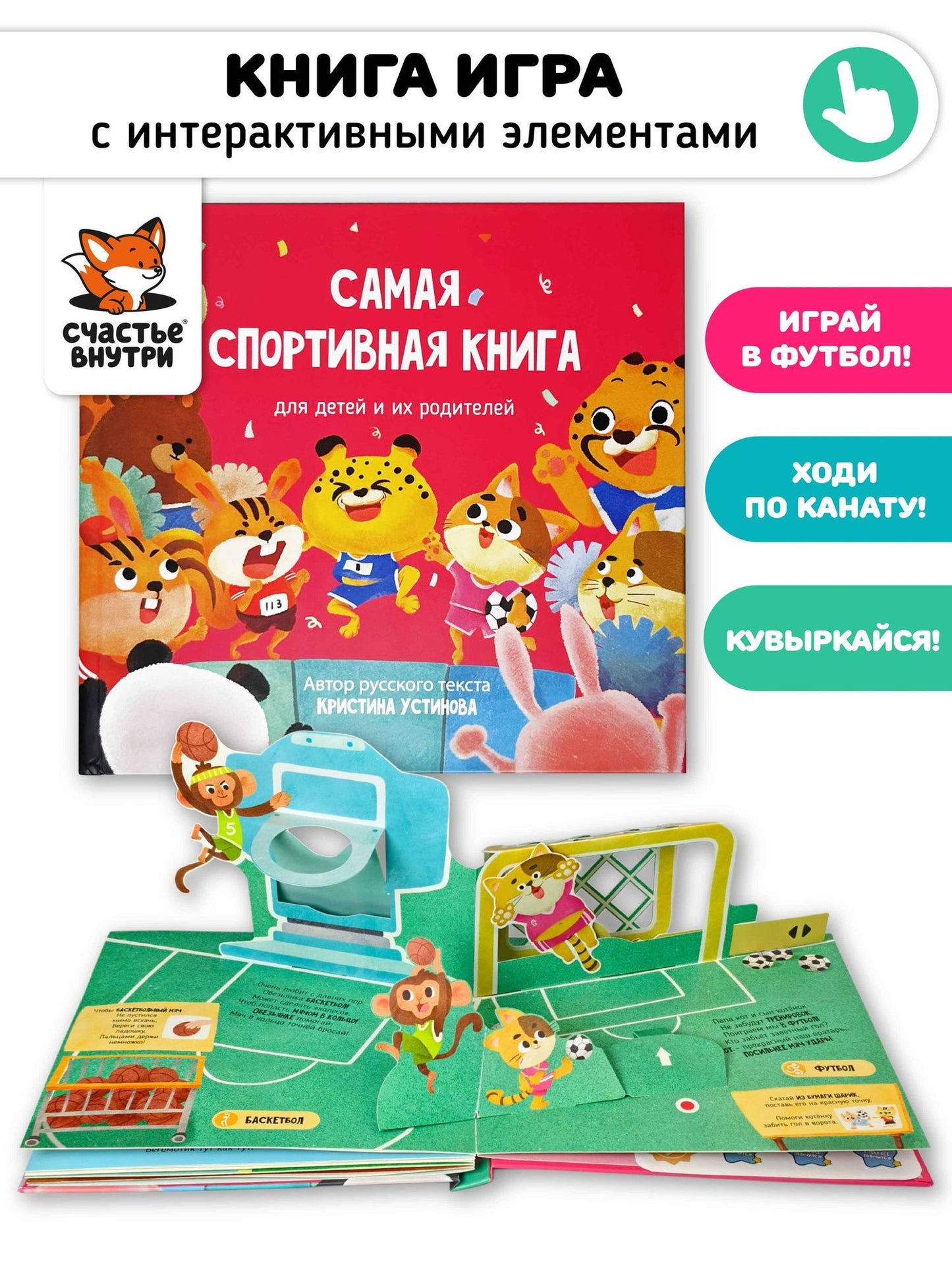 Кристина Устинова: Самая спортивная книга для детей и их родителей