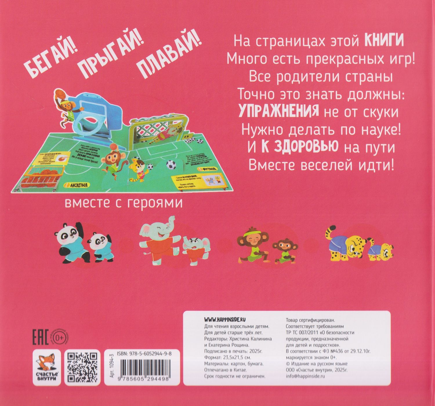 Кристина Устинова: Самая спортивная книга для детей и их родителей
