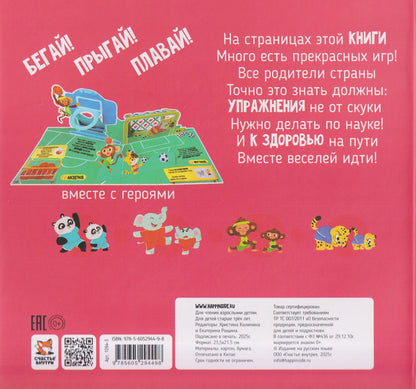 Кристина Устинова: Самая спортивная книга для детей и их родителей