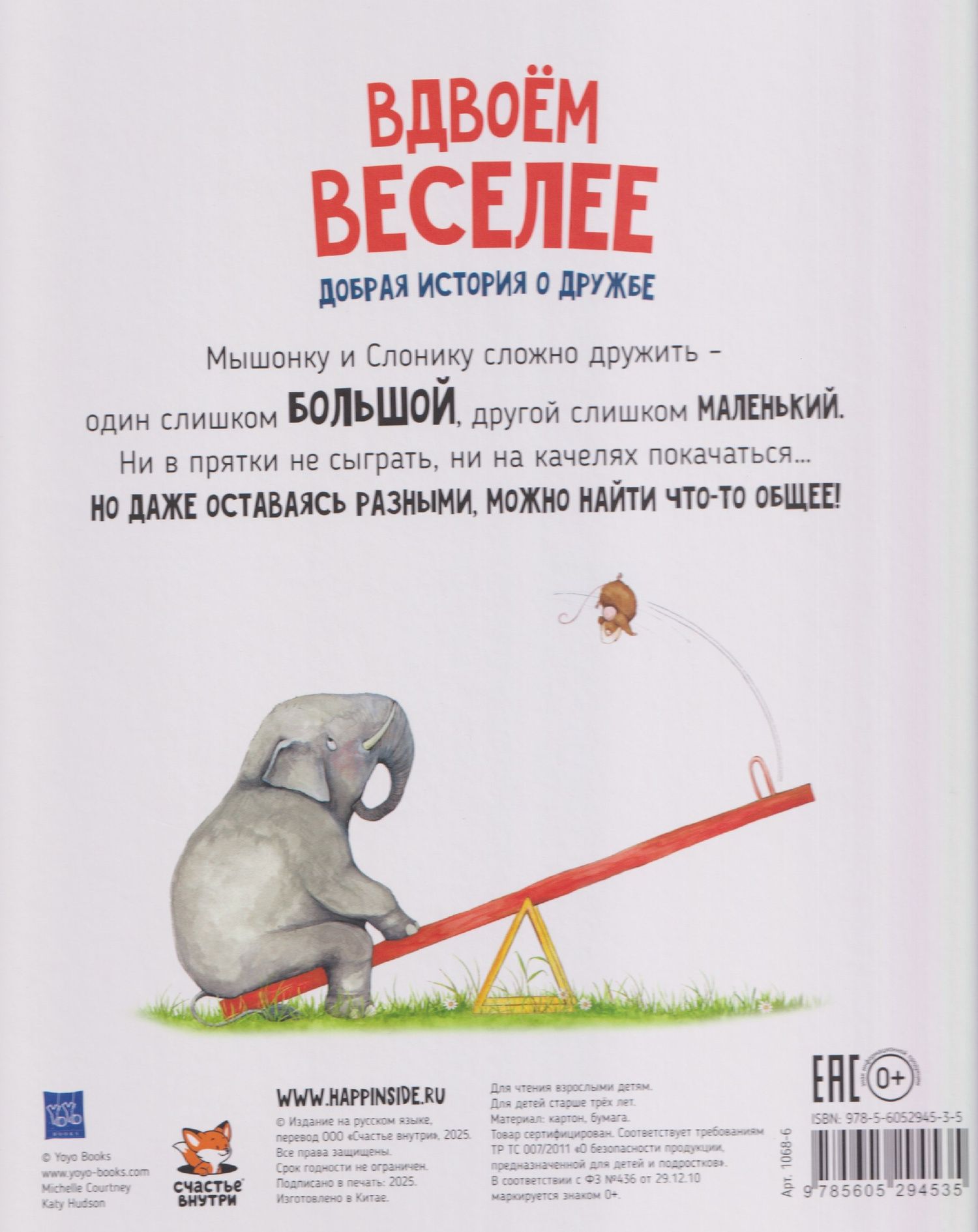 Вдвоём веселее