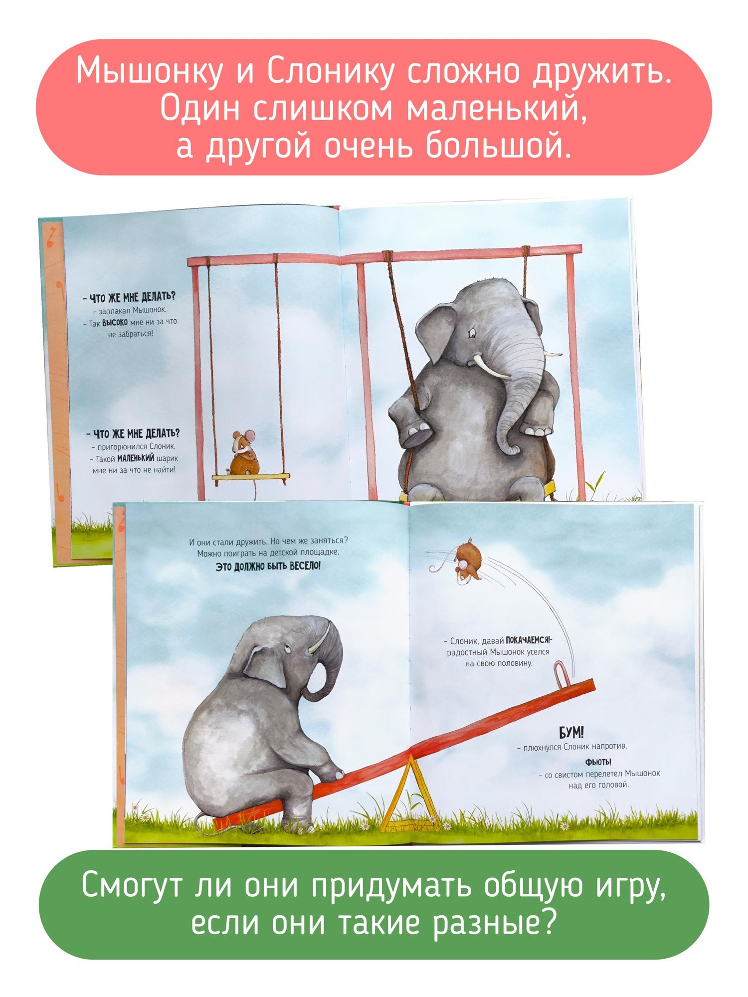 Вдвоём веселее