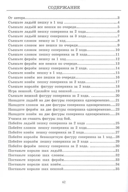 Михаил Глотов: Задачник "Первый ход". 300 простых задач по шахматам