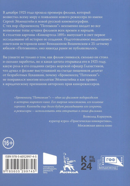 Вениамин Вишневский: История постановки фильма "Броненосец Потемкин"