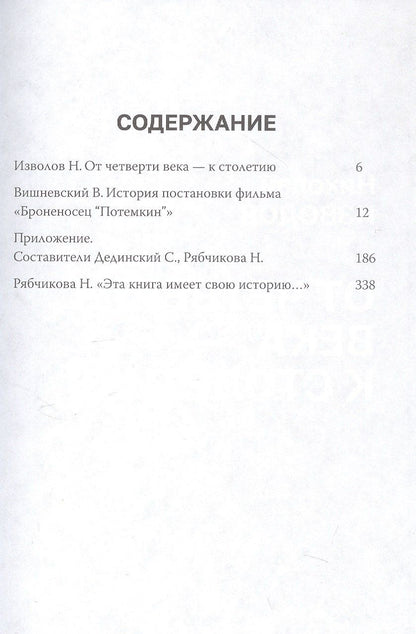 Вениамин Вишневский: История постановки фильма "Броненосец Потемкин"