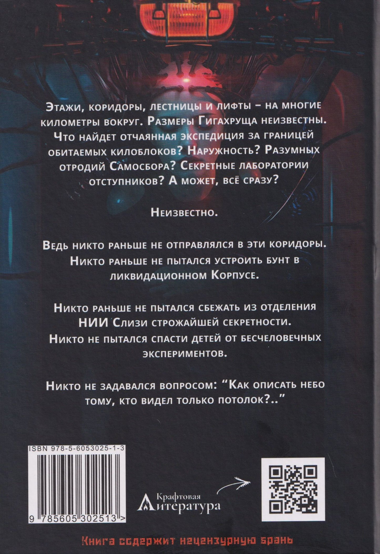 Олег Савощик: Этажи-2. Небо Гигахруща