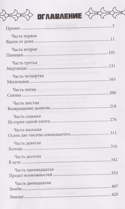Алан Кранк: Харам