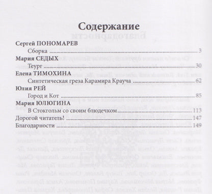 Сергей Пономарев: Тени Демиургов