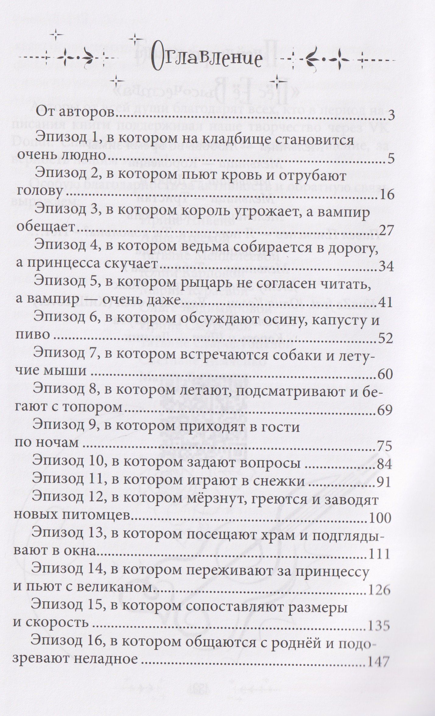 Мария Камардина: Пёс её Высочества