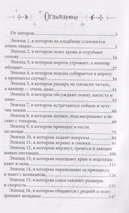 Мария Камардина: Пёс её Высочества