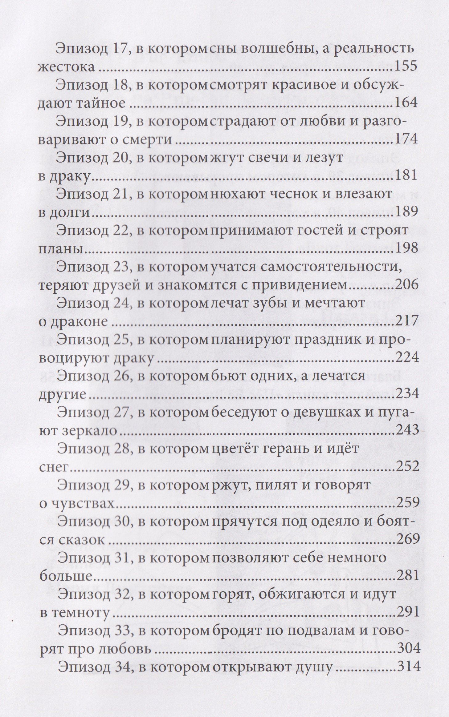 Мария Камардина: Пёс её Высочества
