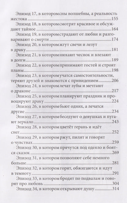 Мария Камардина: Пёс её Высочества