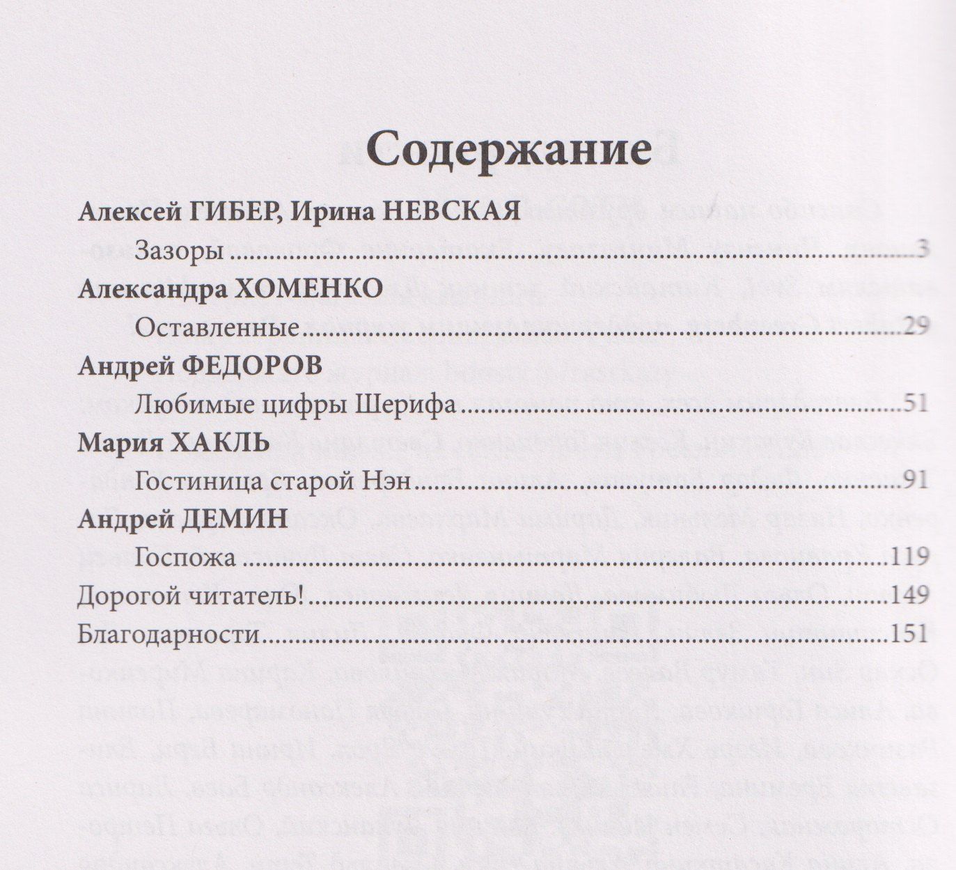 Алексей Гибер: Край забытых дорог