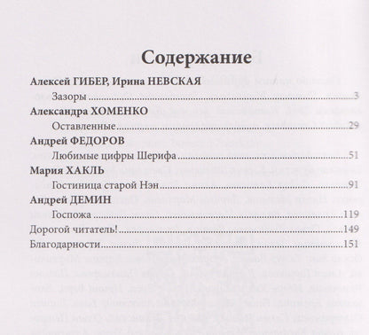 Алексей Гибер: Край забытых дорог