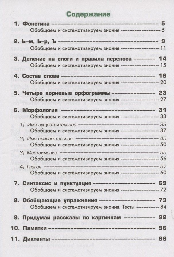 Татьяна Шклярова: Русский язык. Сборник упражнений. 4 класс